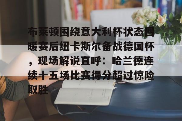万博max网页版- 纽卡斯尔喷气机对阿德莱德联 